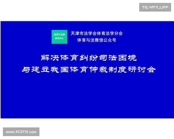 体育仲裁案件数量激增背后的原因分析与未来趋势展望 体育仲裁案件数量激增背后的原因分析与未来趋势展望