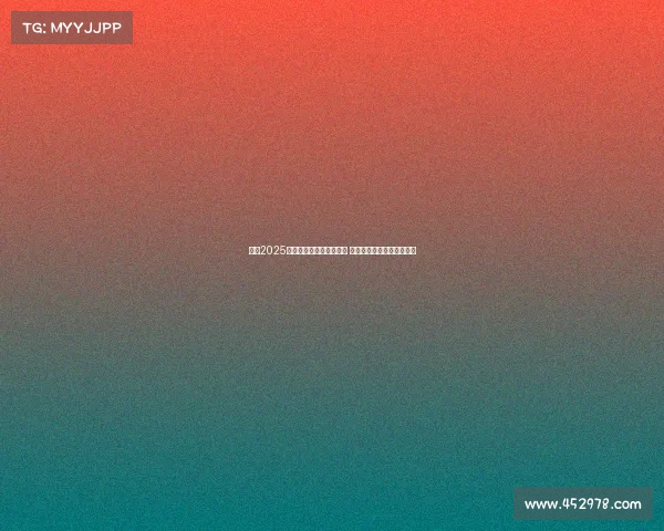 英超2025赛季球员庆祝动作大盘点 展现激情与创意的多样风格