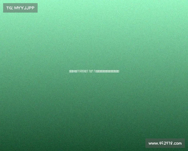 罗伯特·巴乔1989年11月11日传奇时刻与世界足球的辉煌回忆