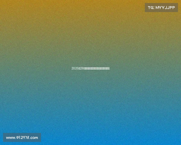 2025‑26赛季德甲联赛精彩预测与球队动向分析